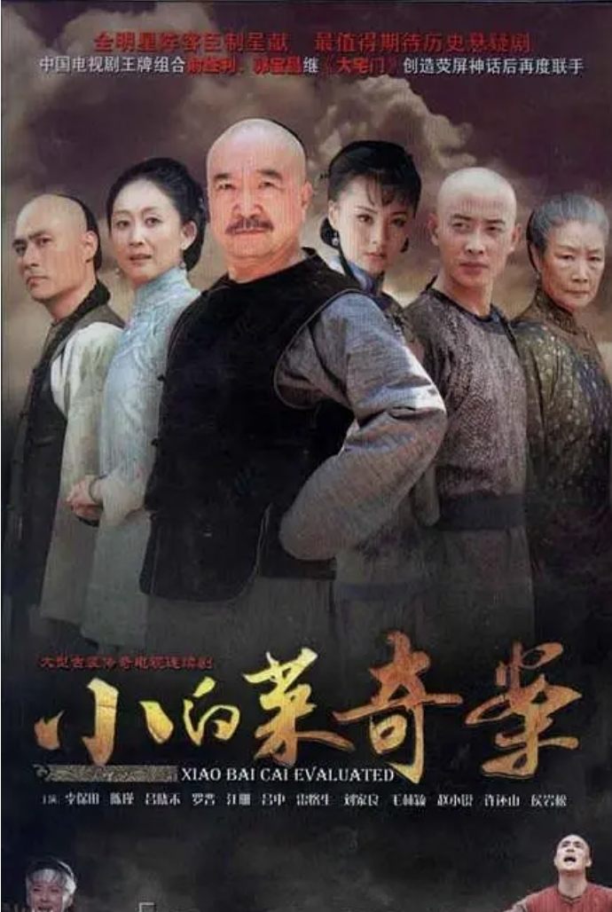 Poster de 小白菜奇案