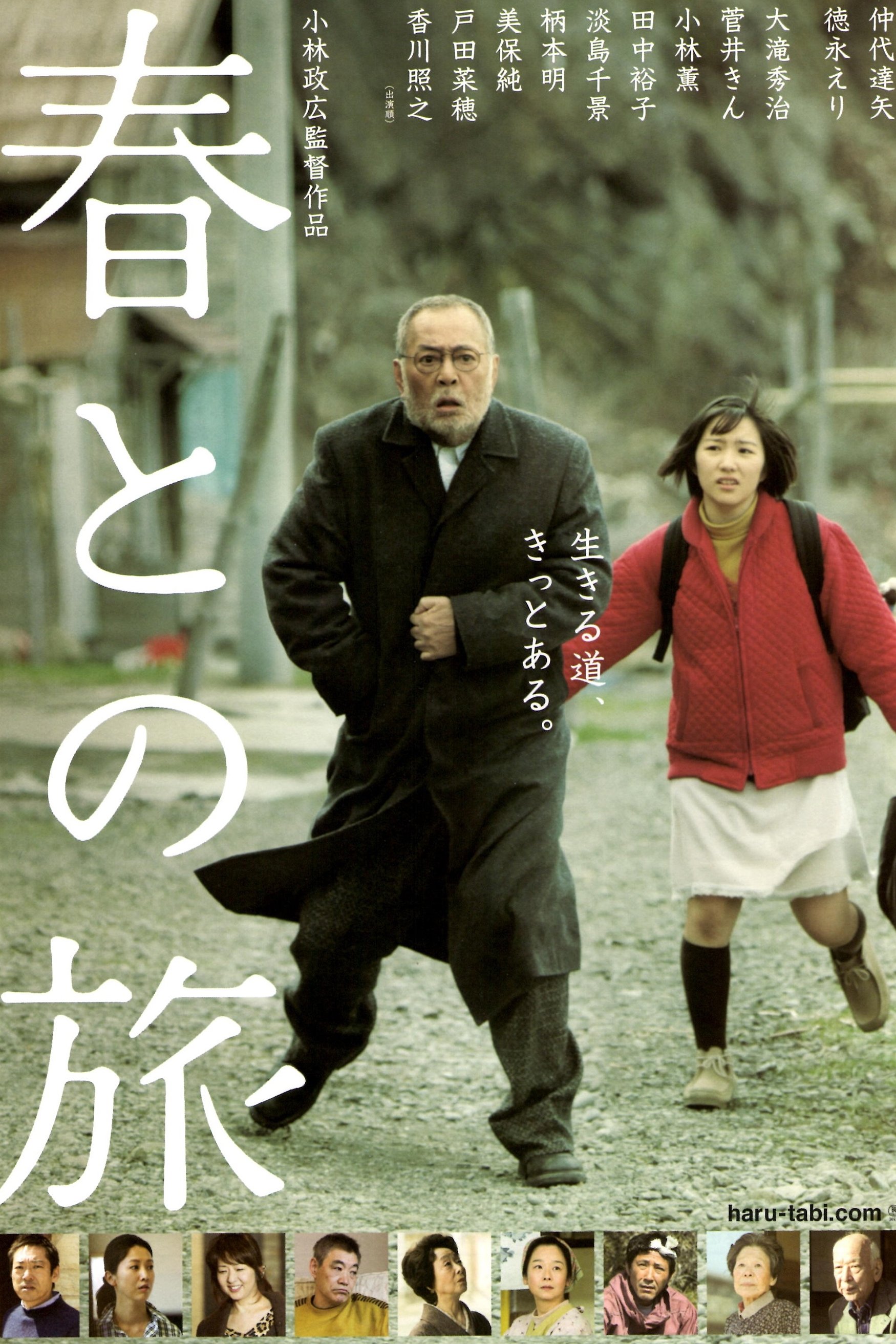 Poster de 春との旅