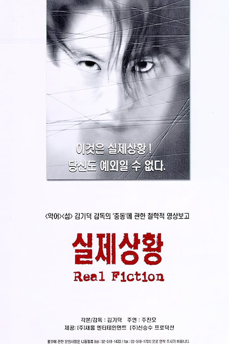 Poster de 실제상황