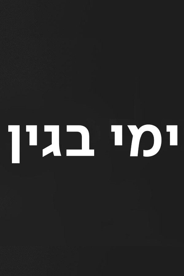 Poster de ימי בגין