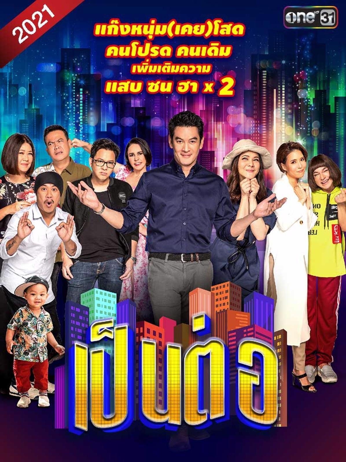 Poster de Temporada 8