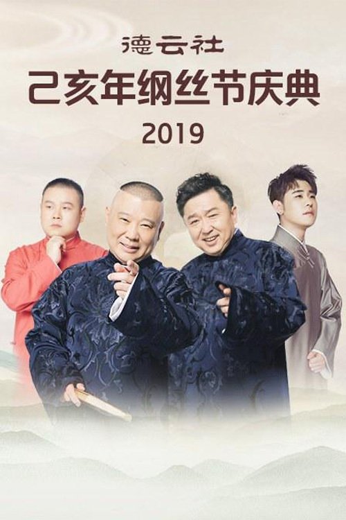 Poster de Temporada 5