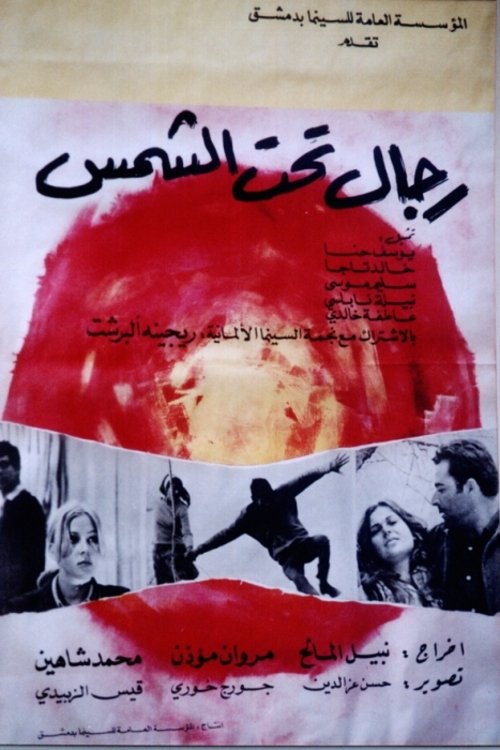 Poster de رجال تحت الشمس