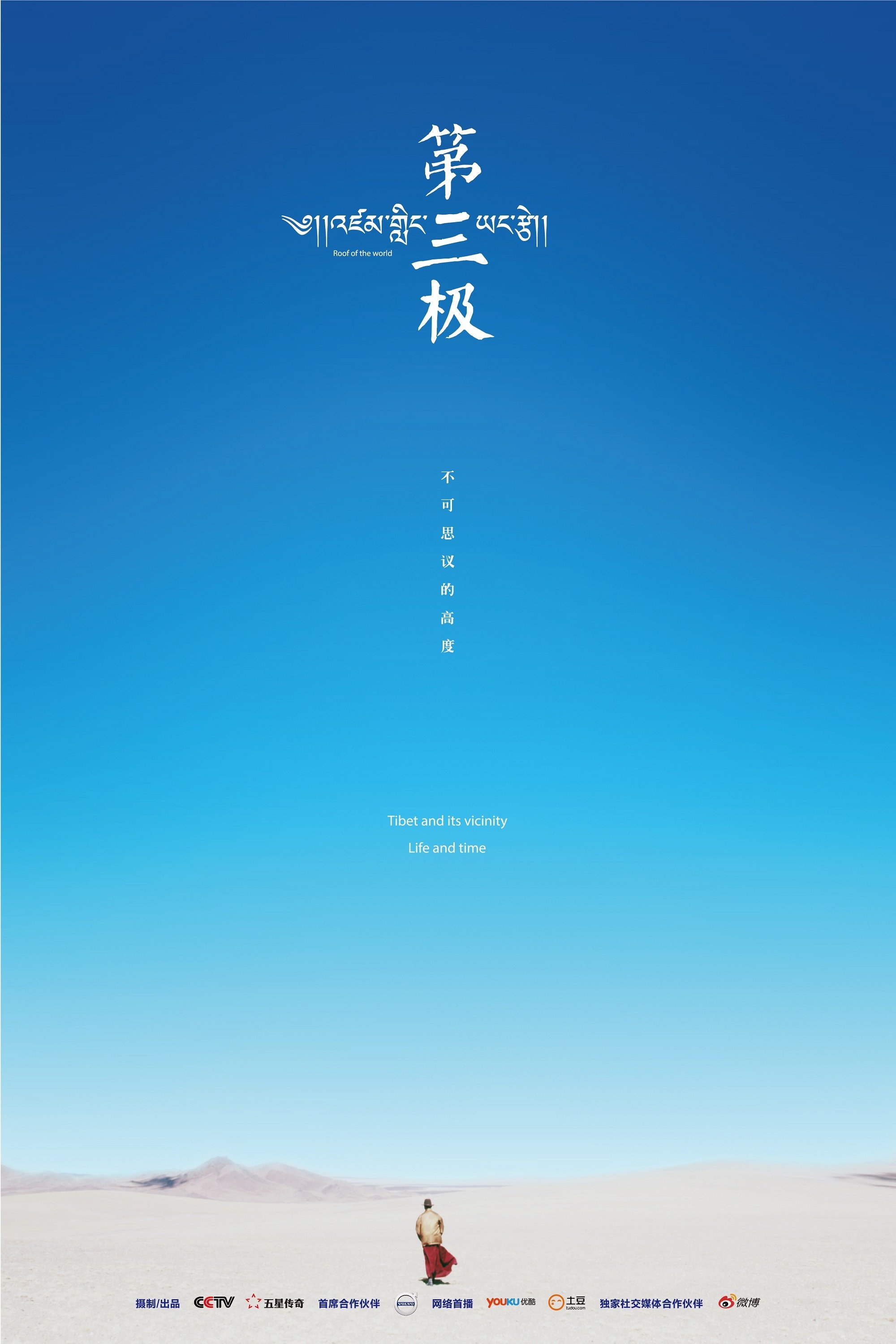 Poster de 第三极
