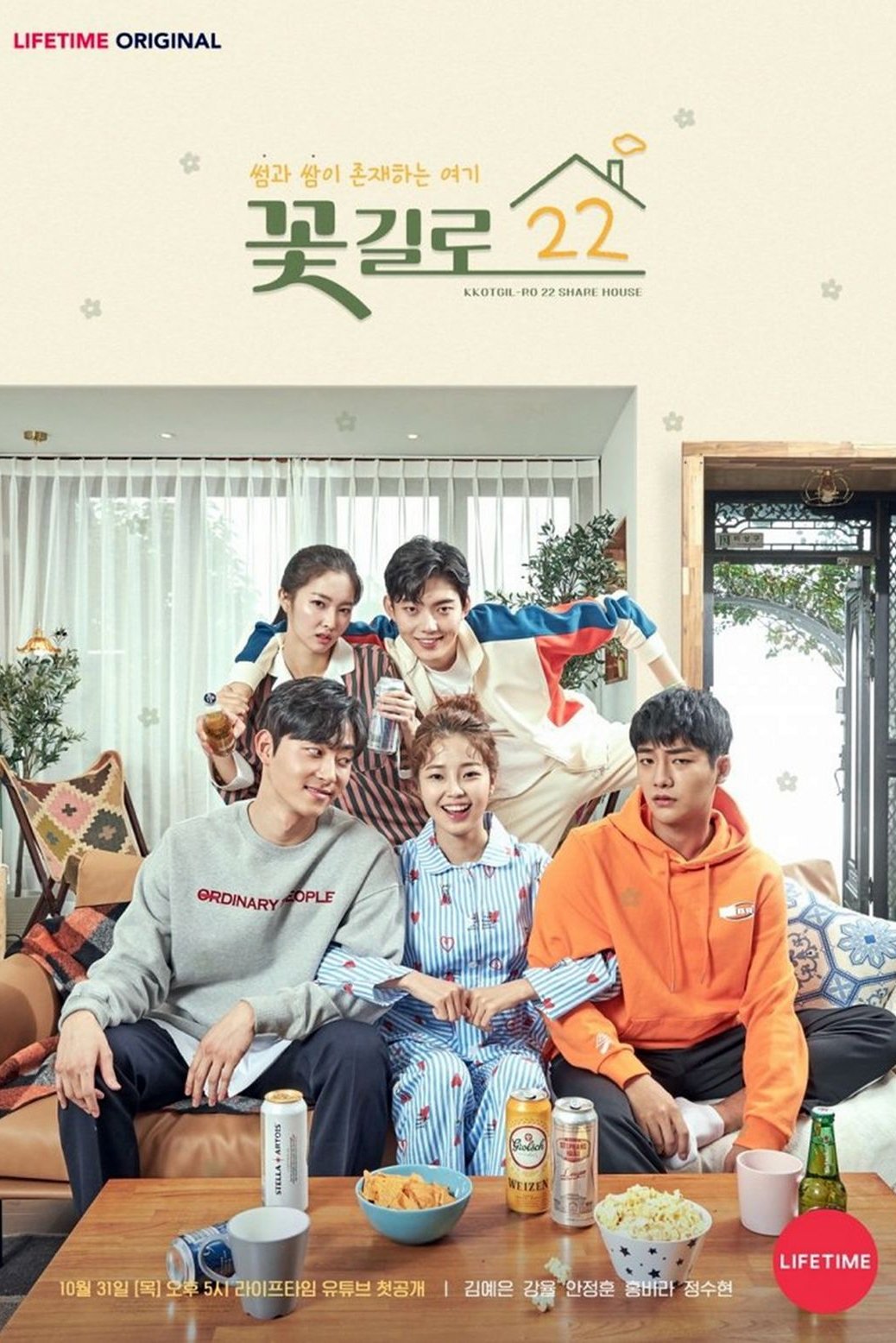 Poster de 꽃길로 22