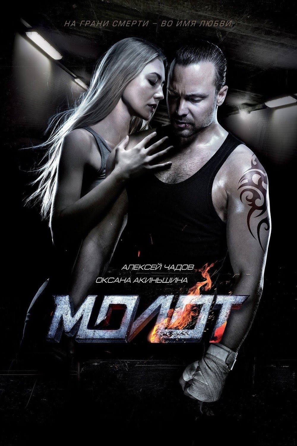 Poster movie
