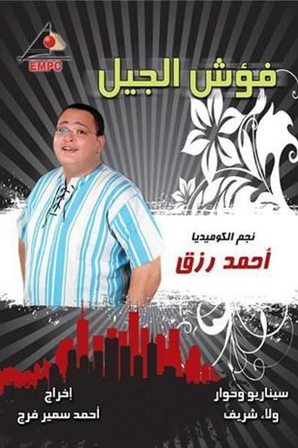 Poster de Fo2sh