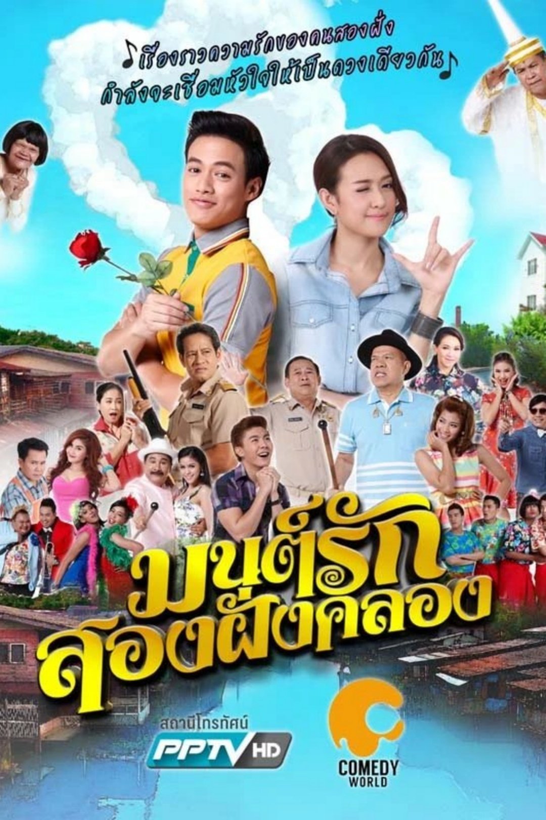 Poster de Temporada 1