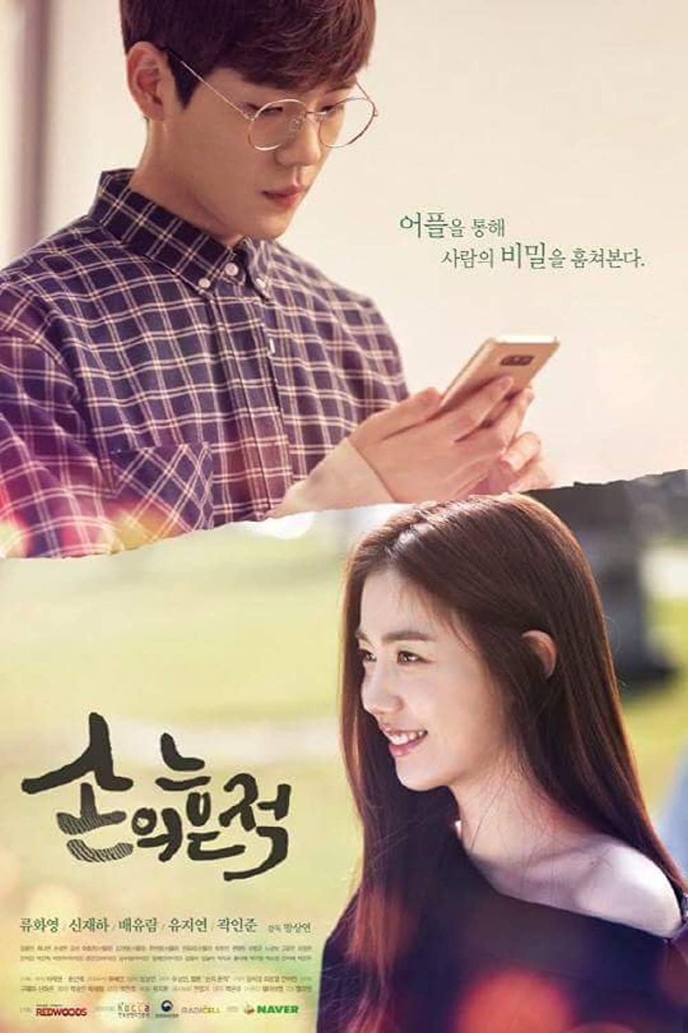 Poster de 손의 흔적