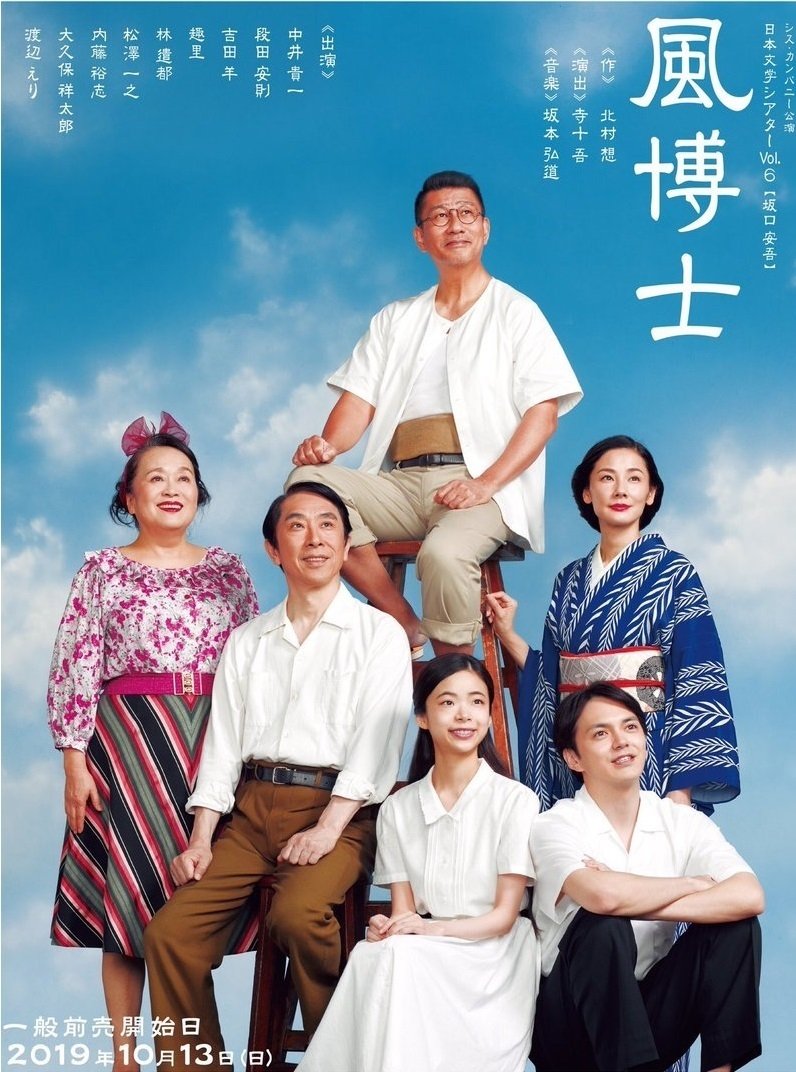 Poster de 風博士