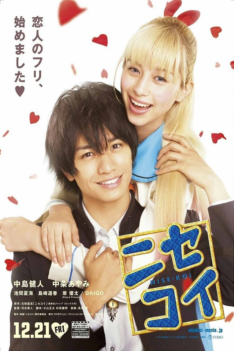 Poster de ニセコイ