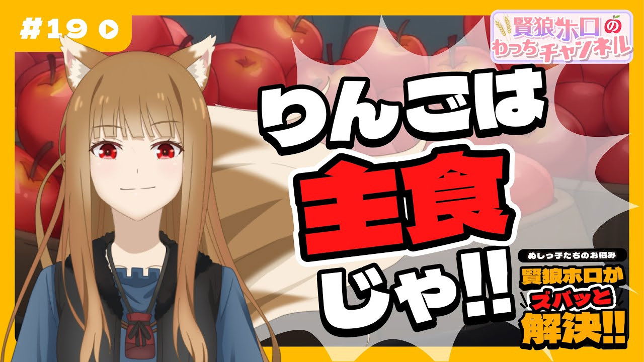 [Spice and Wolf] "Wise Wolf Holo's Watch Channel" #19 Wise Wolf Holo solves it straight away!!