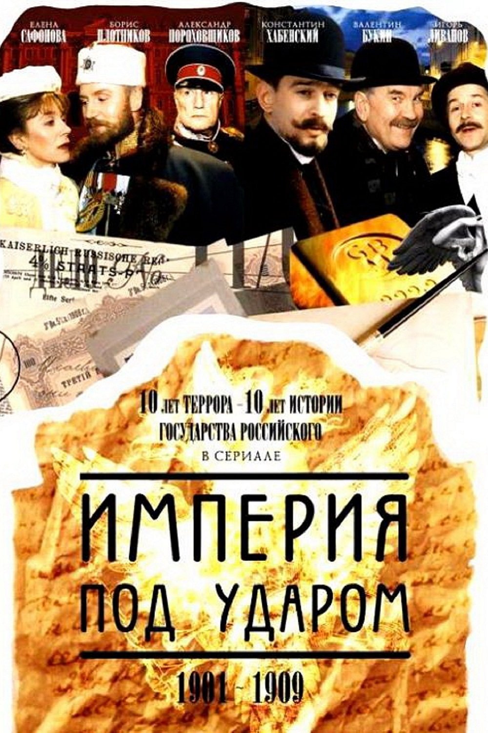 Poster de Temporada 1