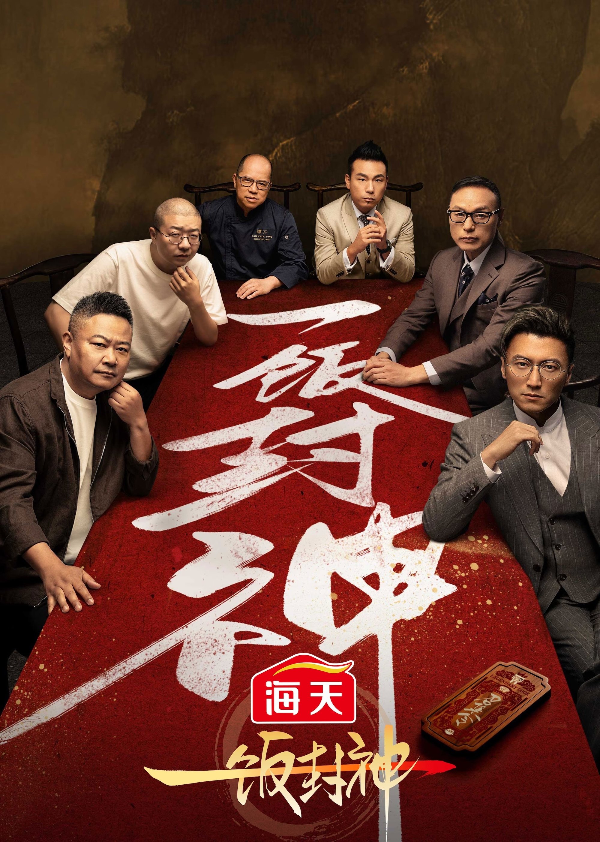 Poster de Temporada 1