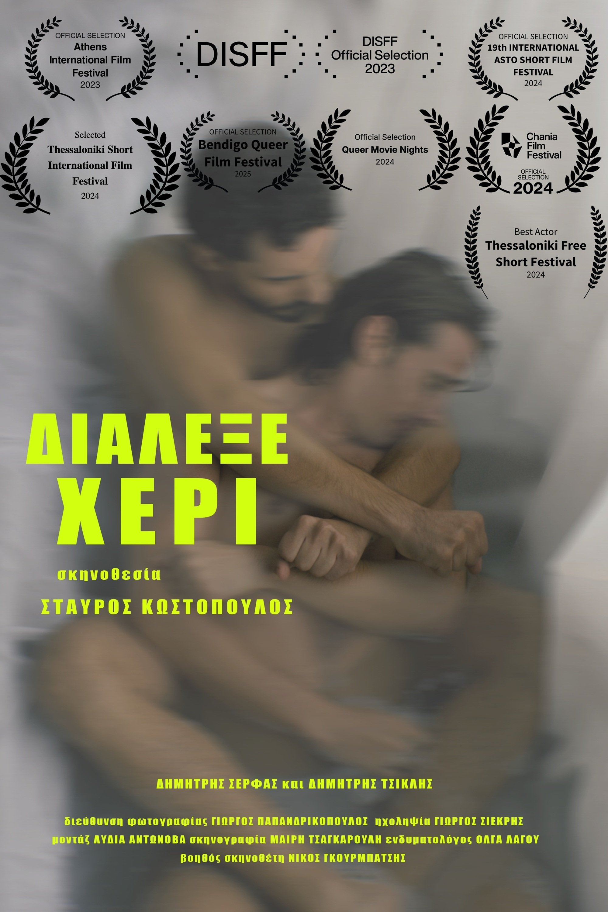 Poster de Διάλεξε Χέρι