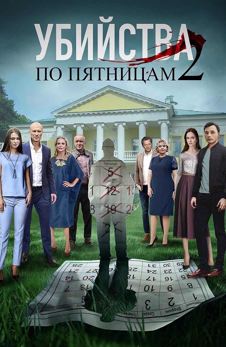 Poster de Temporada 2