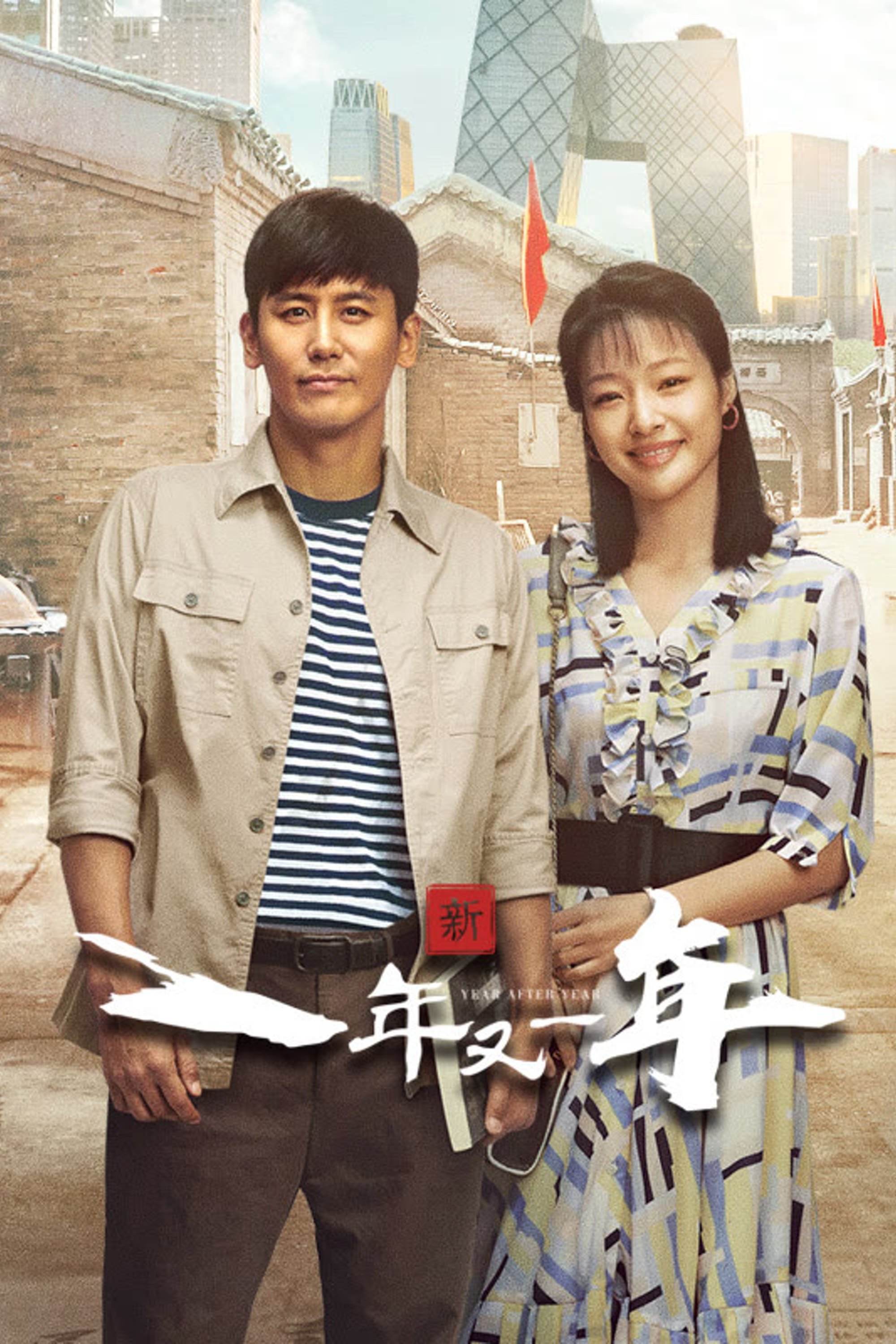 Poster de Temporada 1
