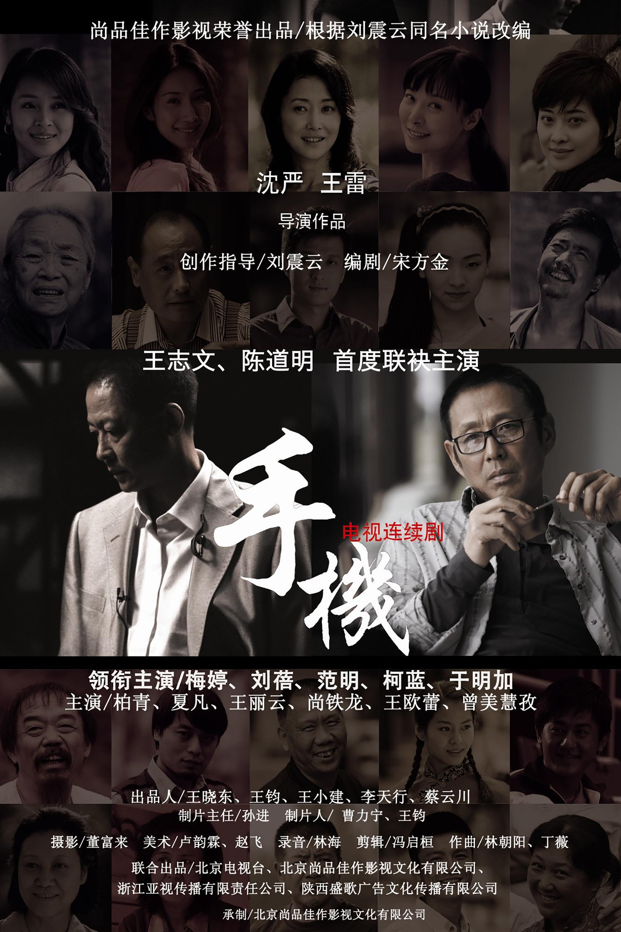 Poster de 手机