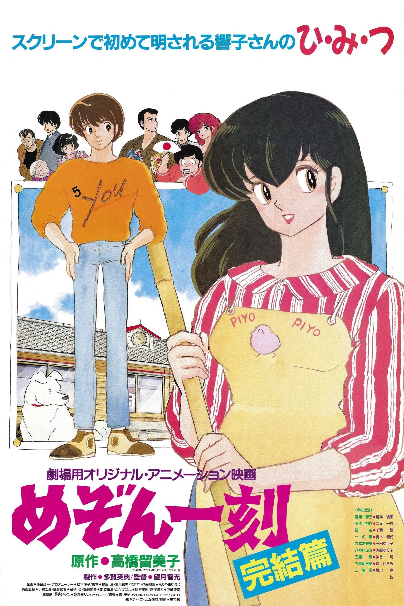Poster de Maison Ikkoku Last Movie