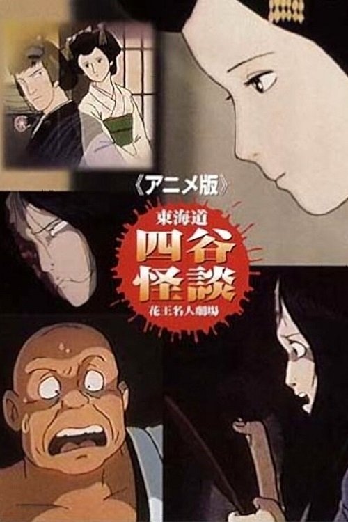 Poster for Tôkaidô Yotsuya Kaidan: The Anime