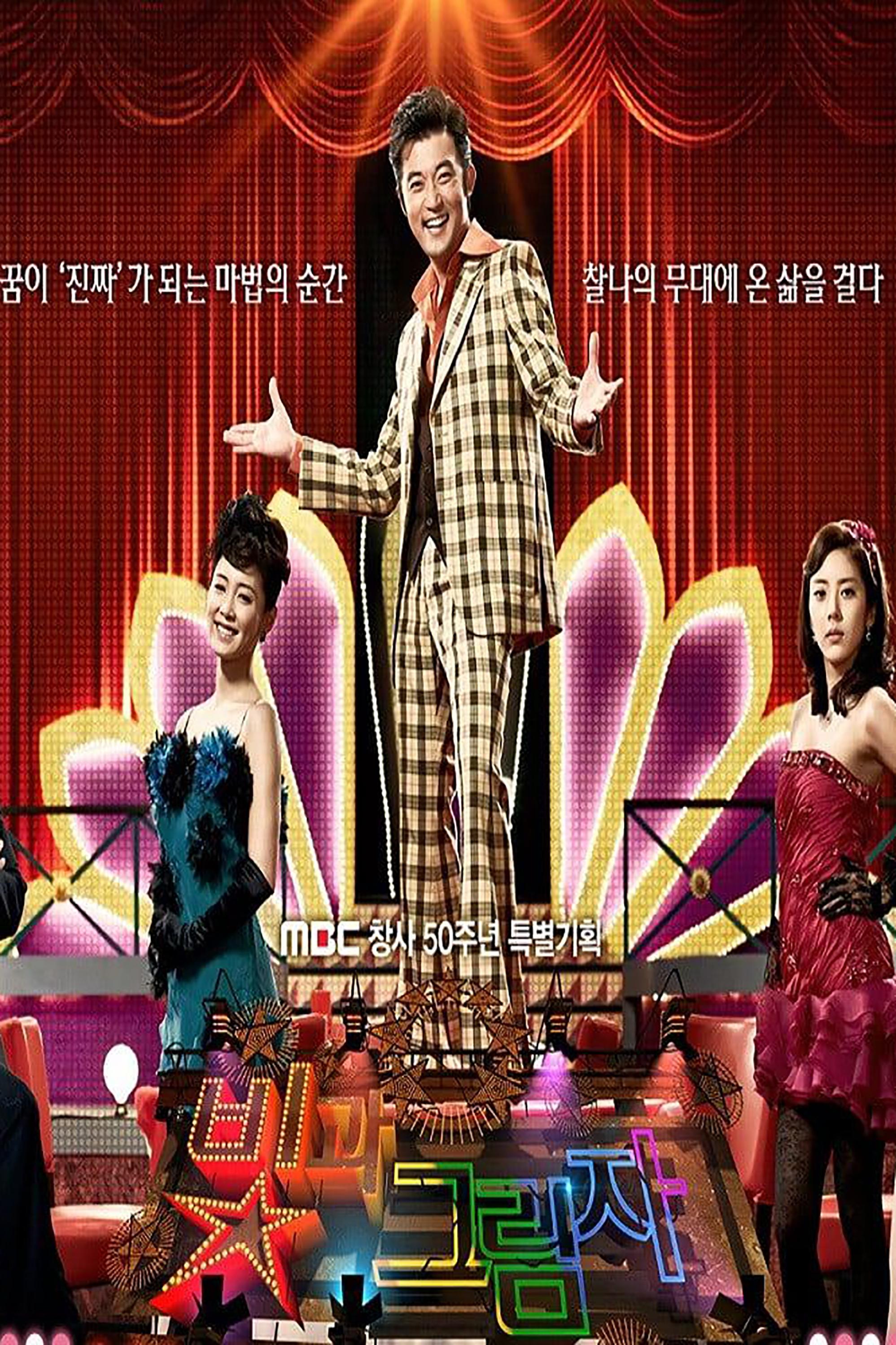 Poster de 빛과 그림자
