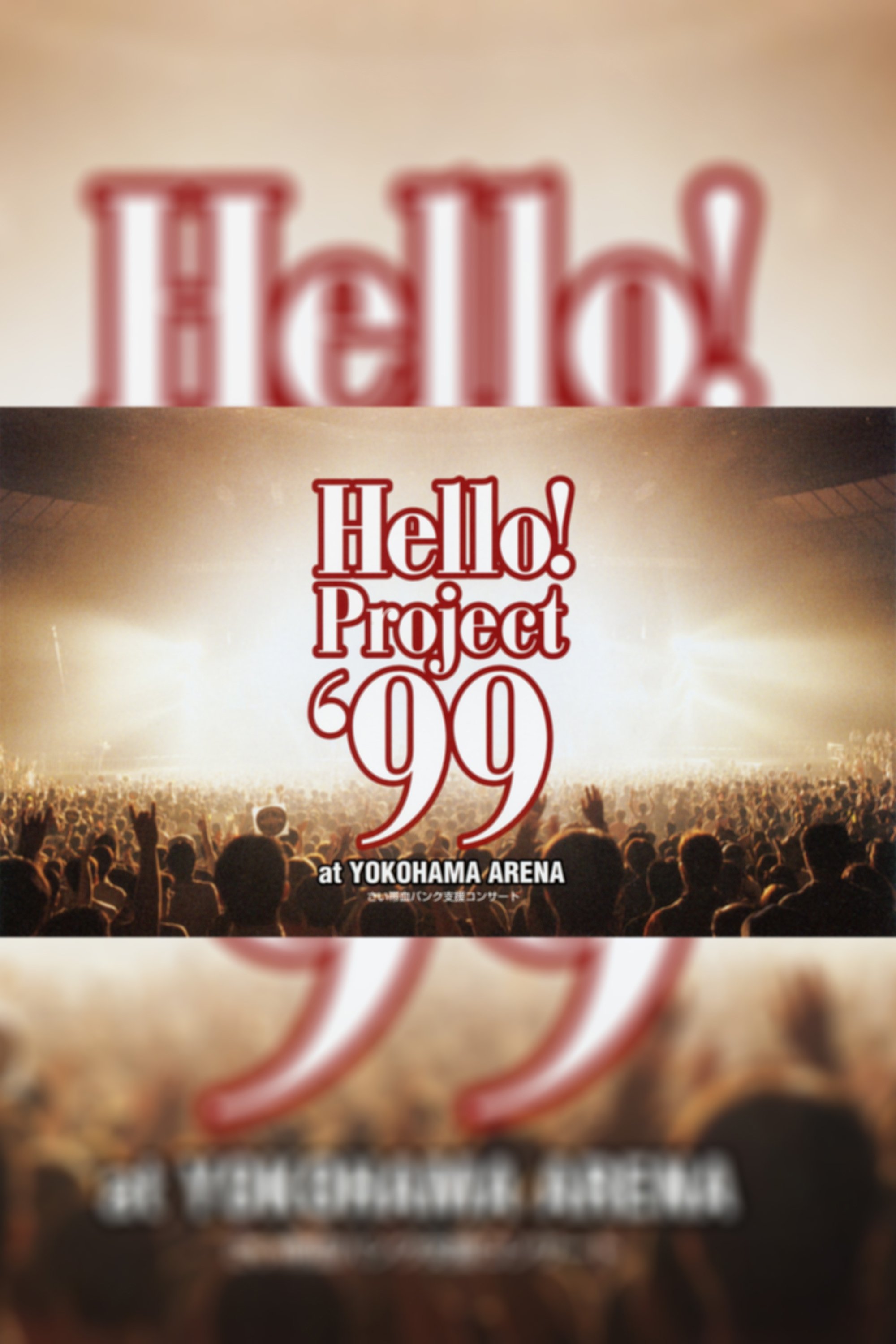 Poster de Hello! Project '99