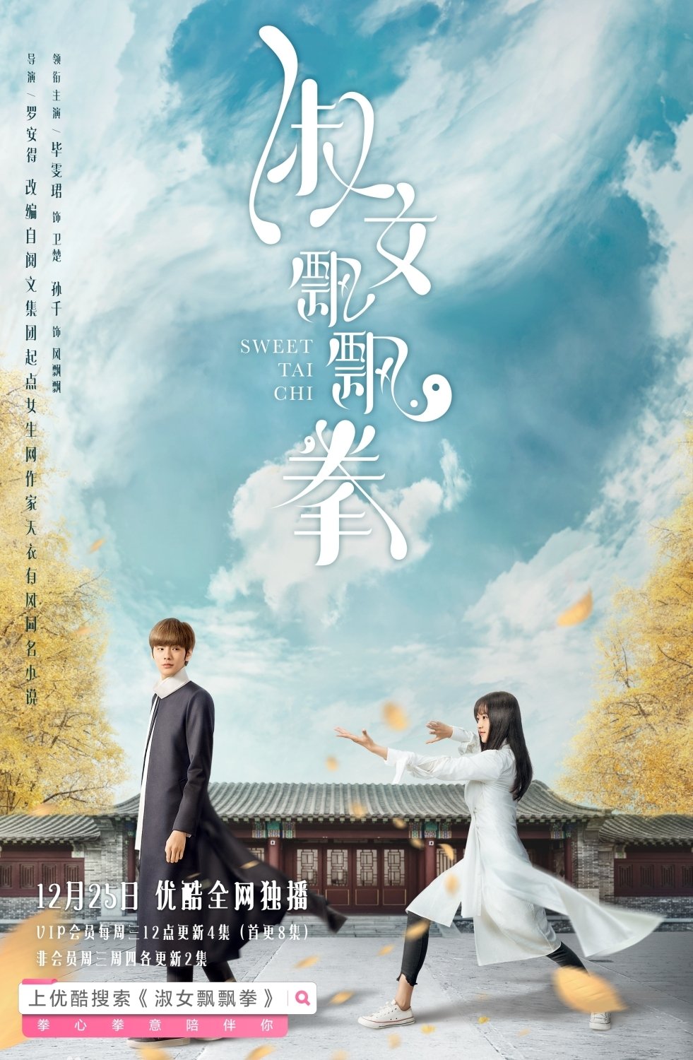 Poster de Sweet Tai Chi
