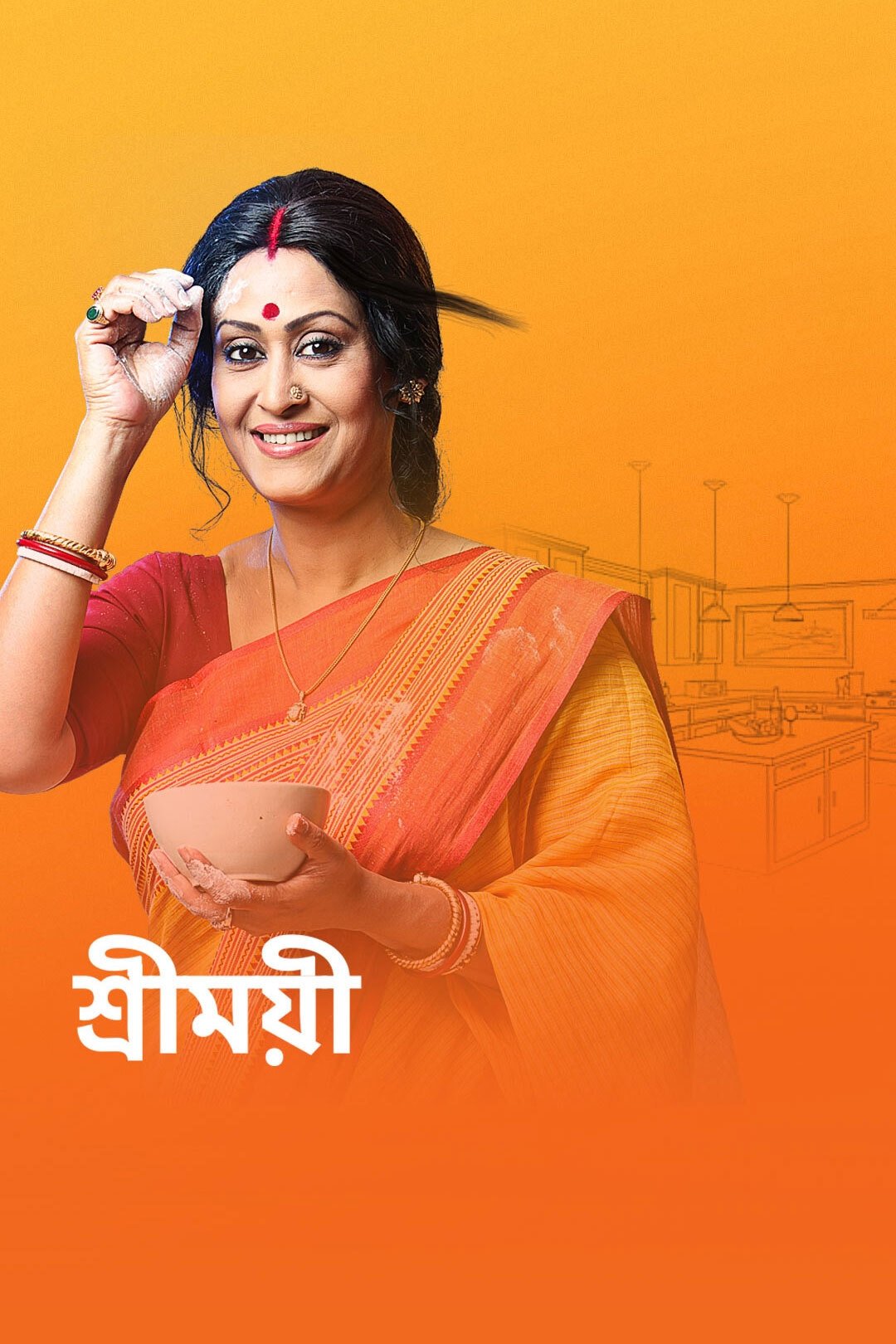 Poster de শ্রীময়ী