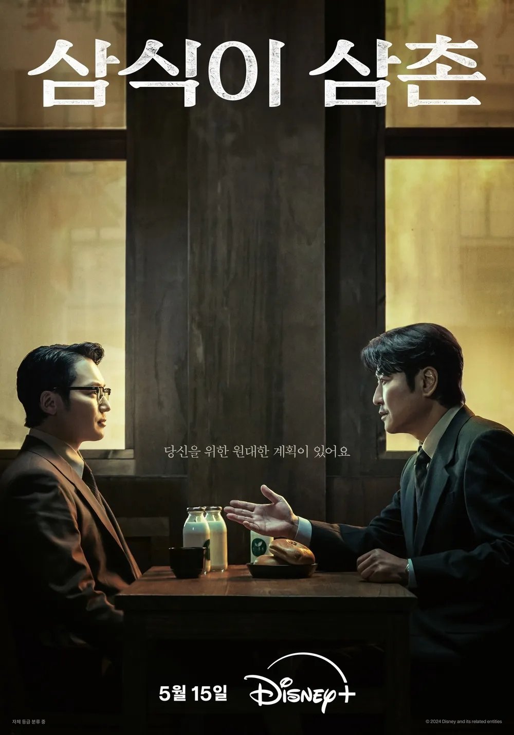 Poster de Temporada 1