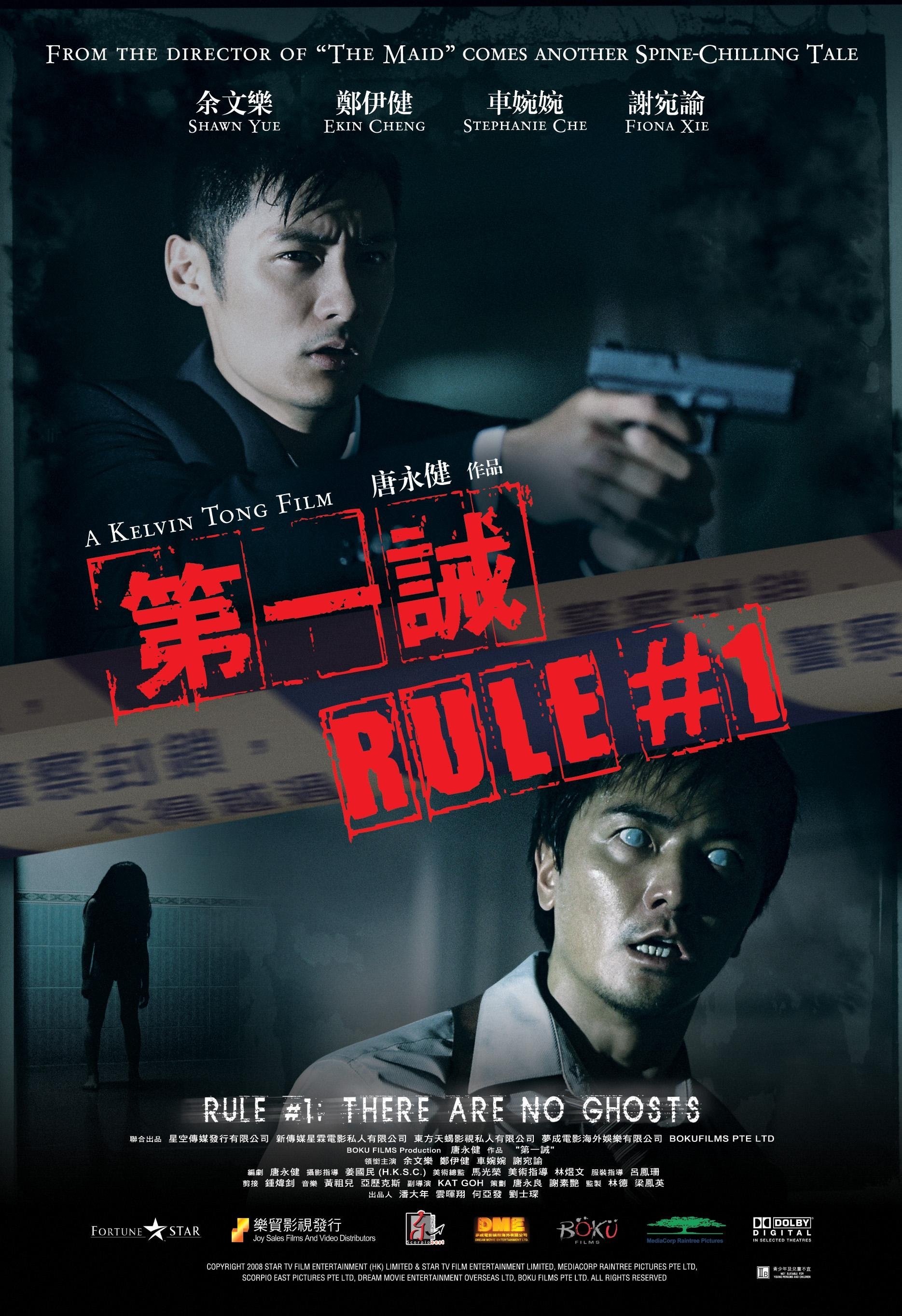 Poster de 第一誡