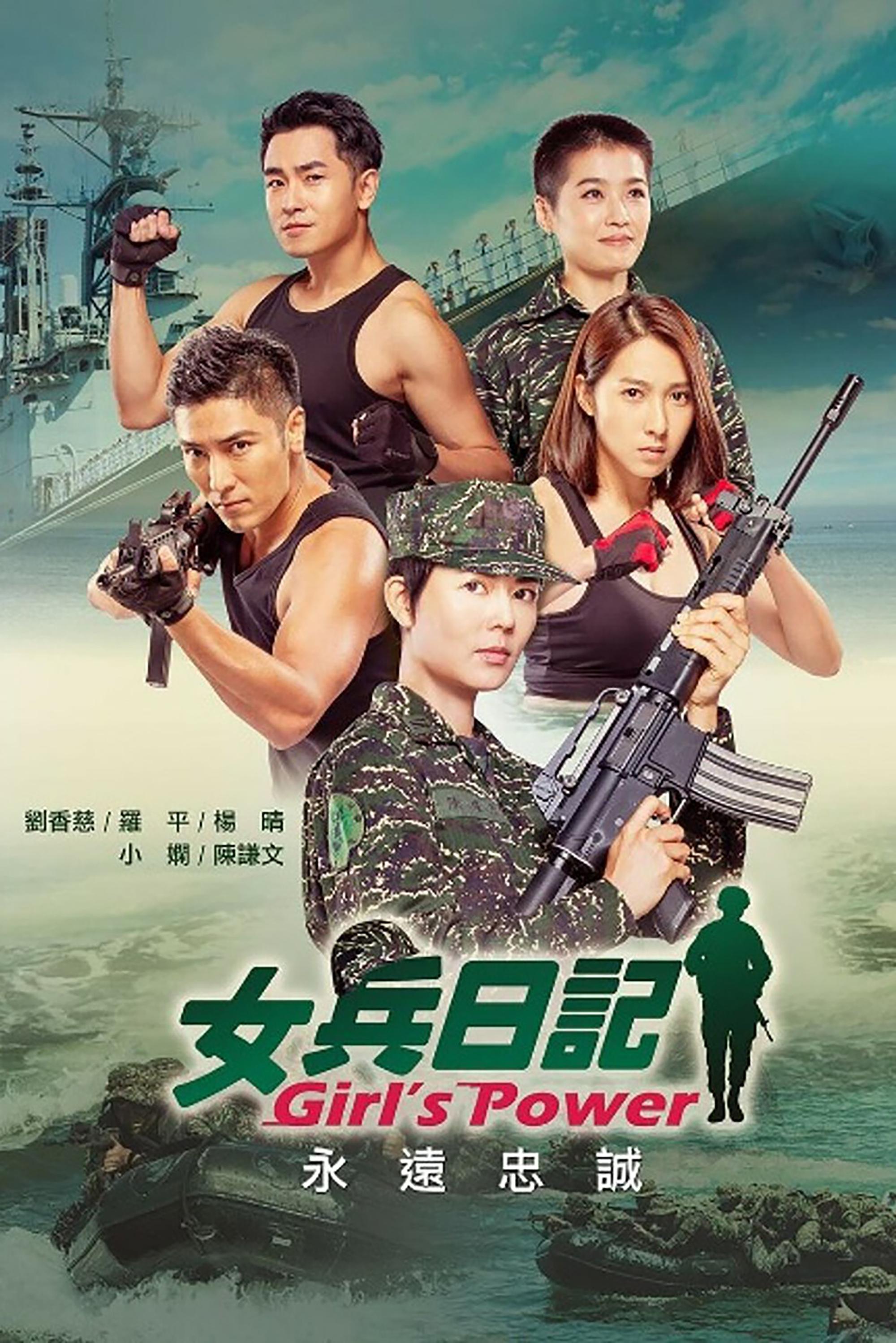 Poster de 女兵日記
