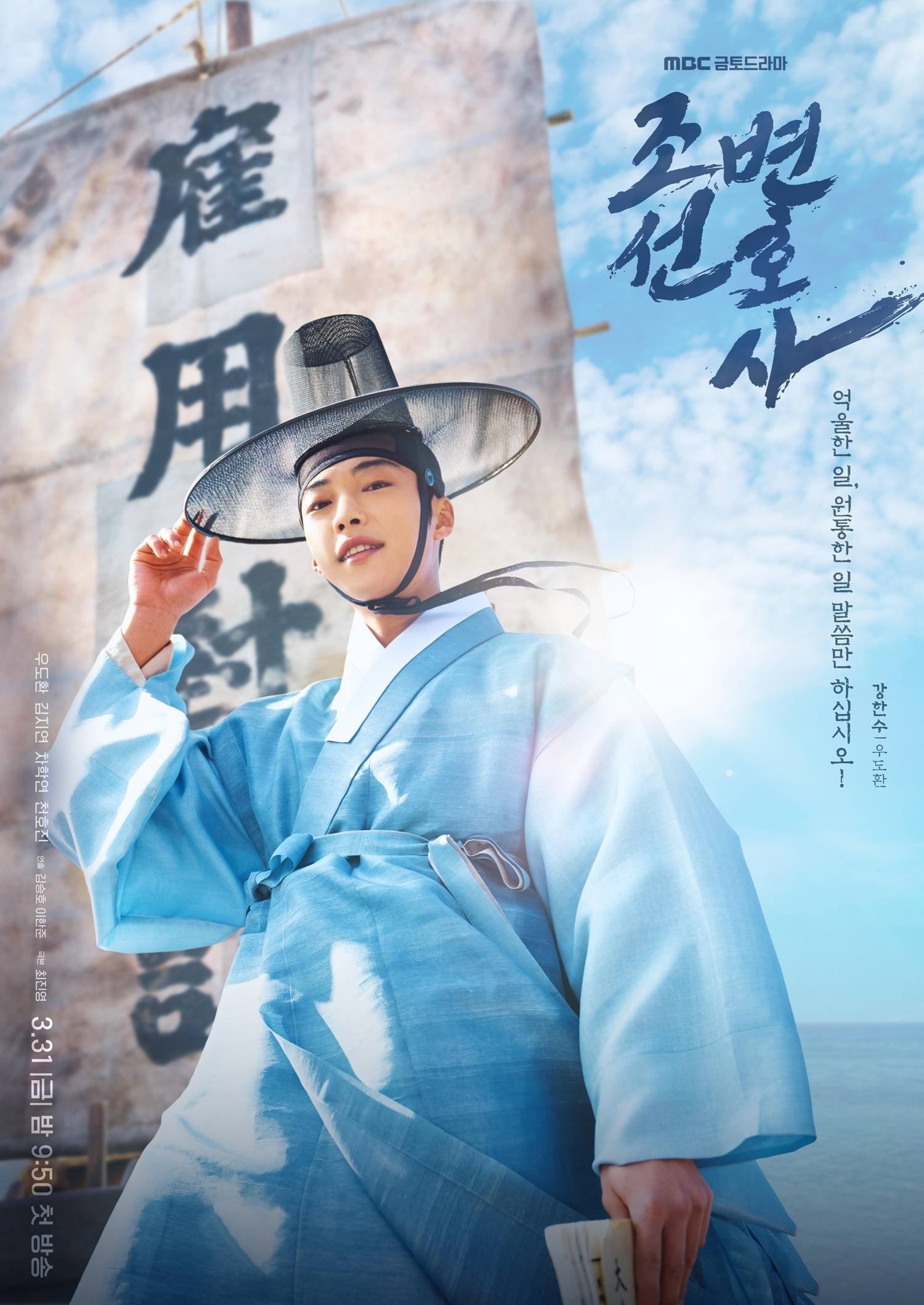Poster de Joseon Attorney: A Morality