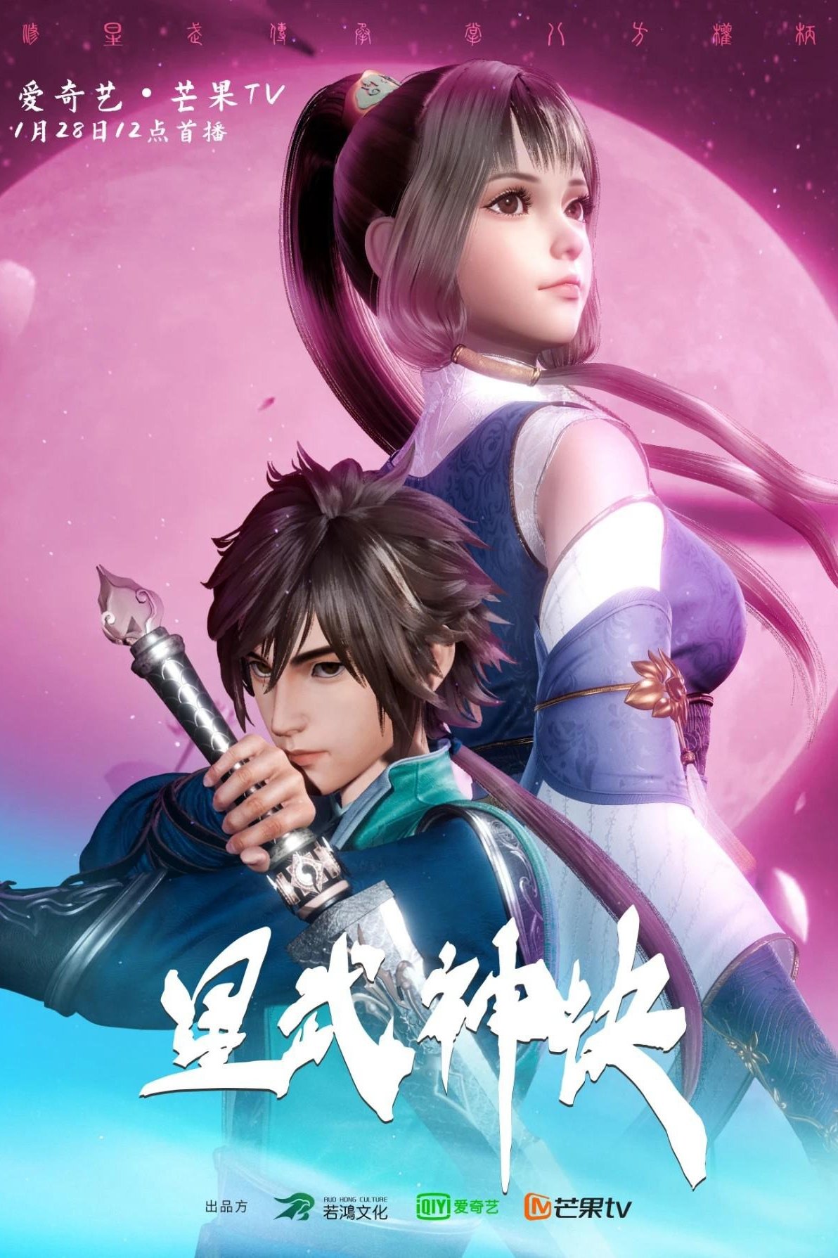 Poster de Temporada 1