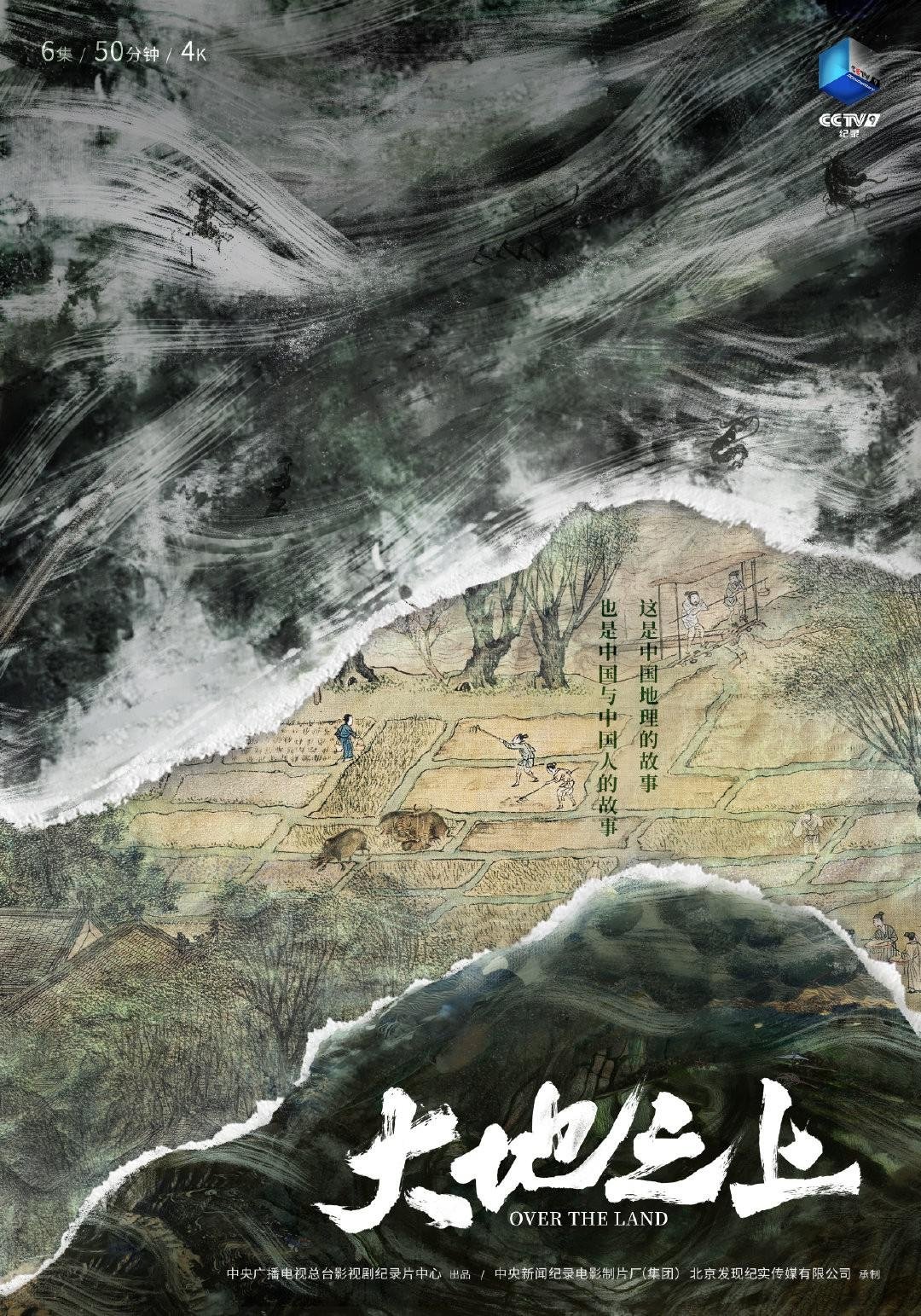Poster de 大地之上