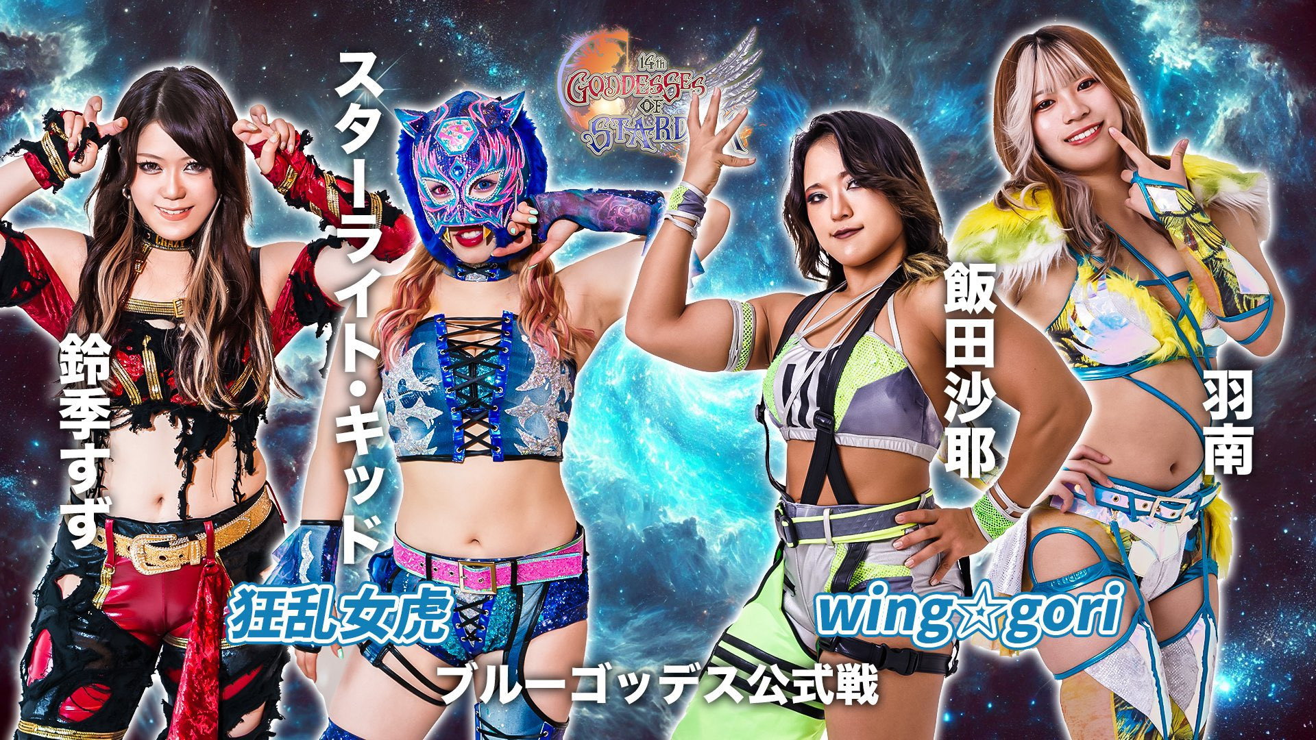 Stardom 14th Goddesses of Stardom Tag League in Oita