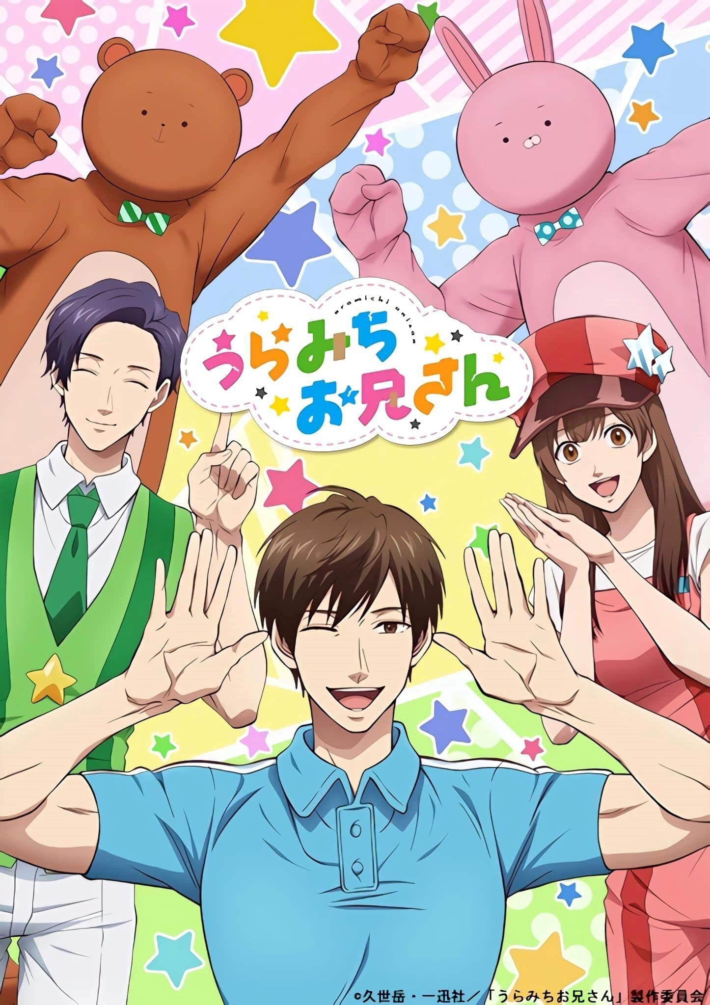 Poster de Uramichi Oniisan