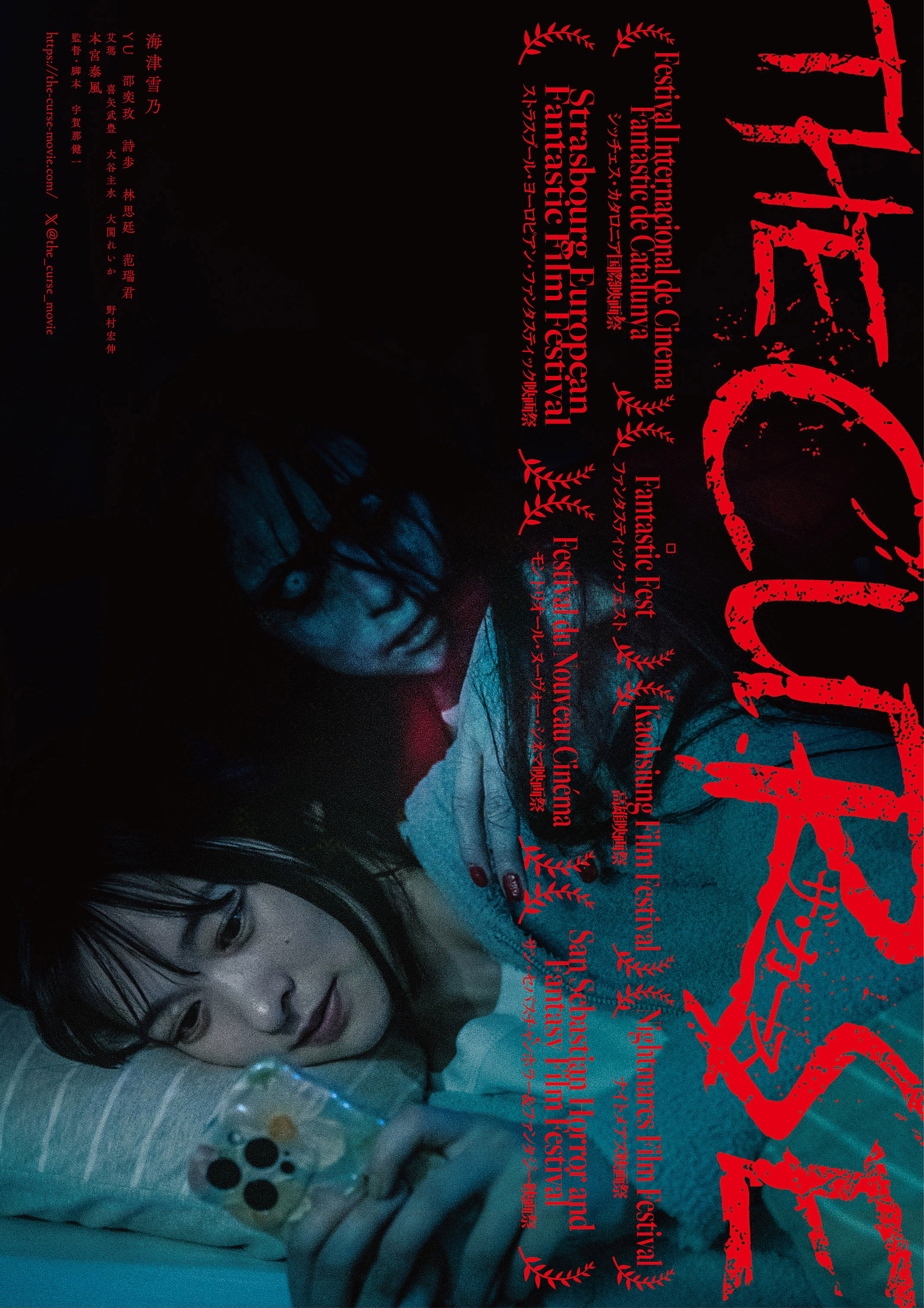 Poster de ザ・カース