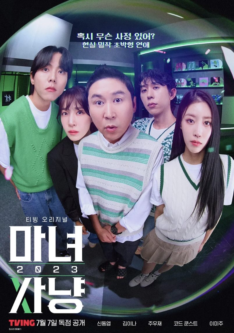 Poster de 마녀사냥 2023