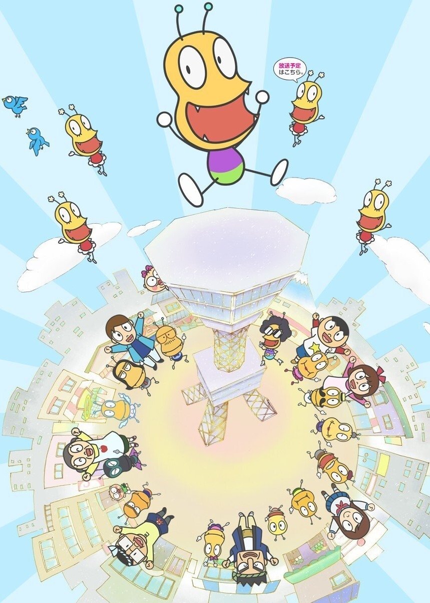Poster de おしりかじり虫