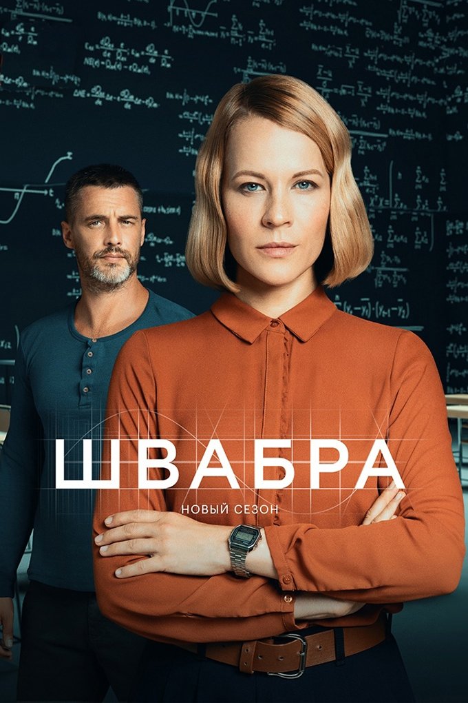 Poster de Temporada 2