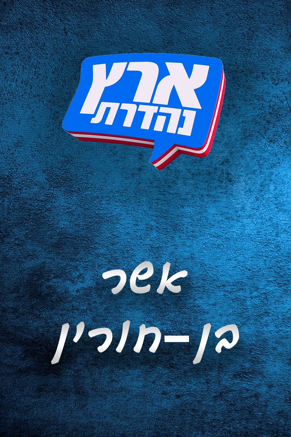 Poster de Temporada 6