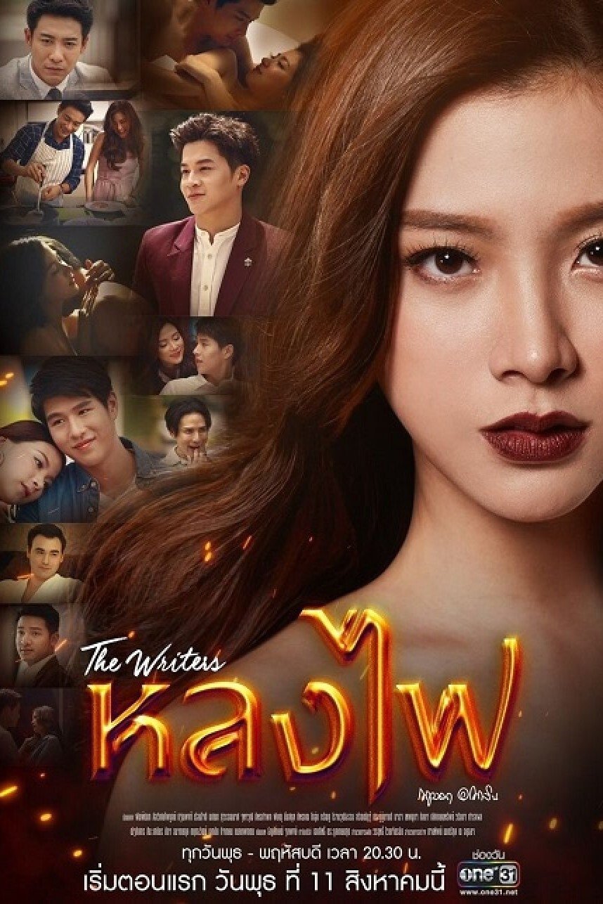 Poster de หลงไฟ