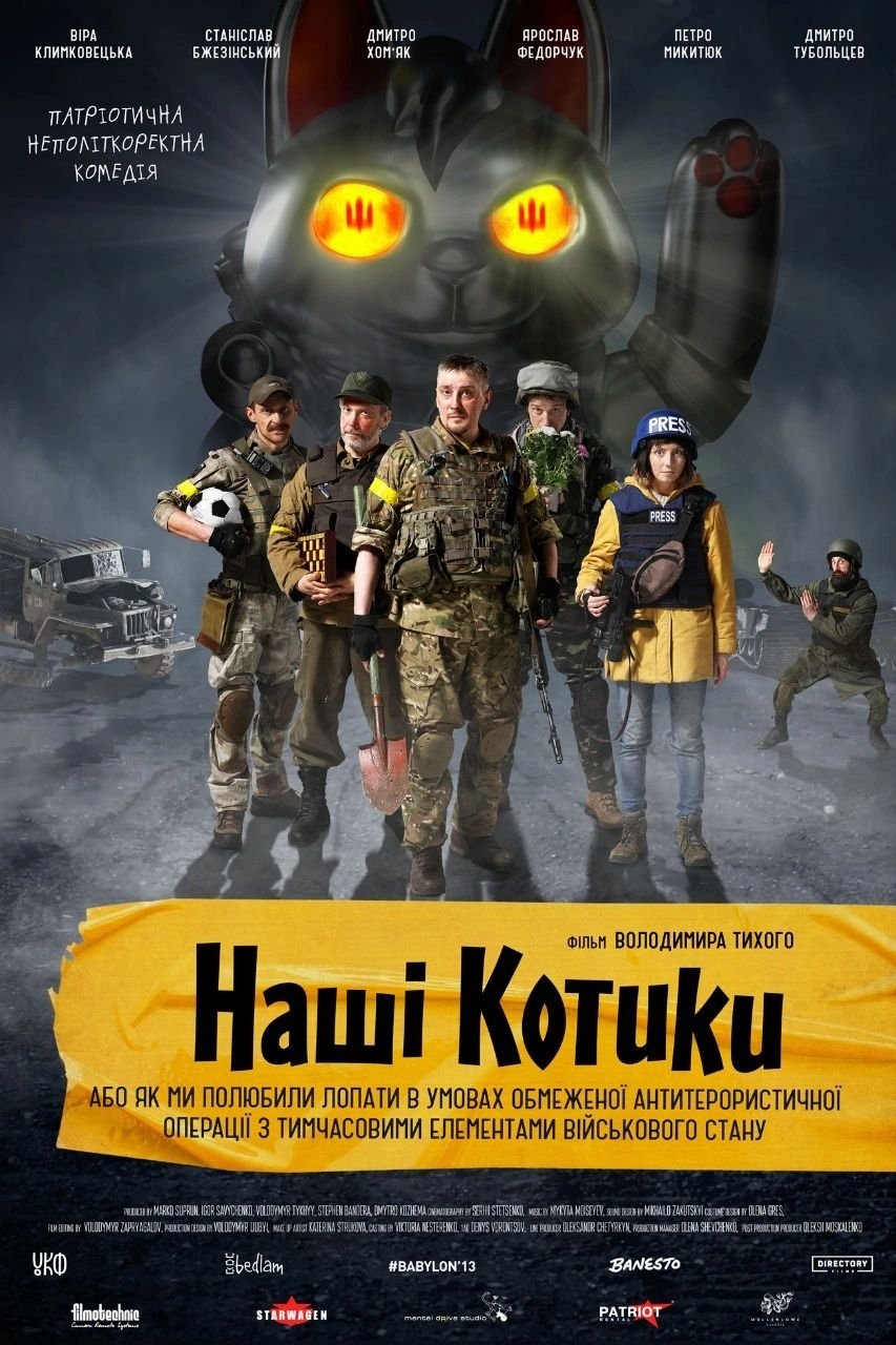 Poster de Наші котики