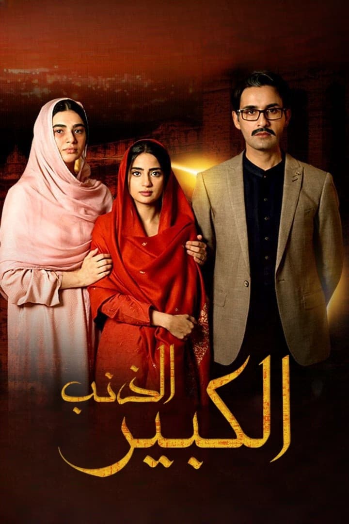 Poster de بھول