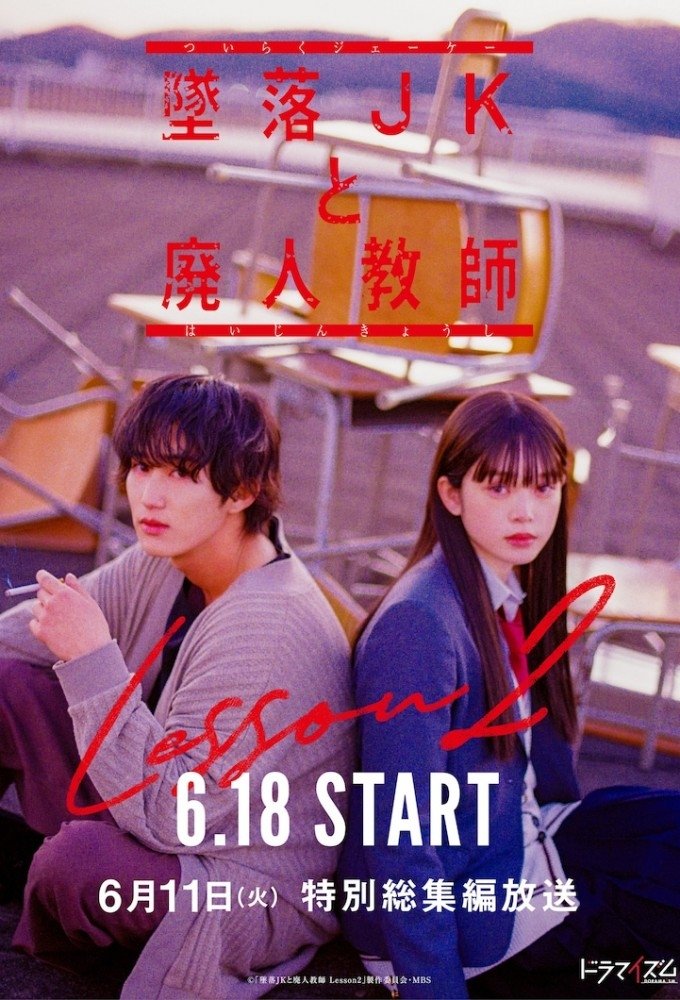 Poster de Temporada 2