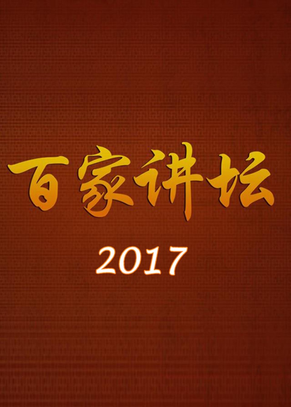 Poster de Temporada 17