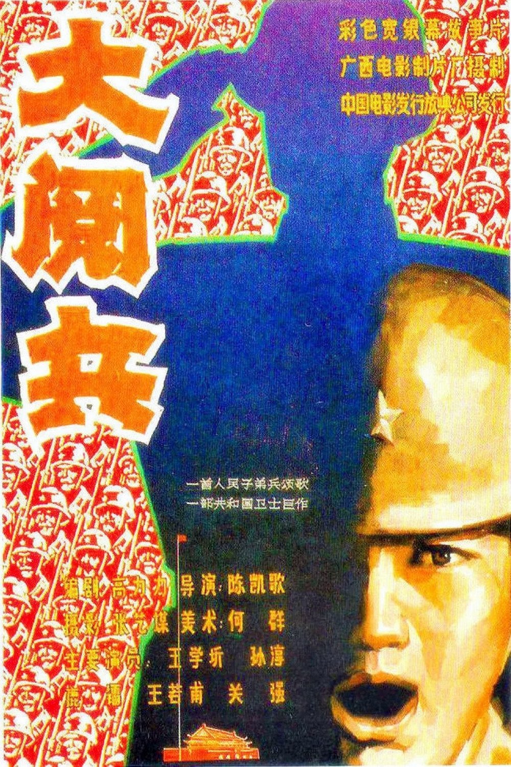Poster de 大阅兵