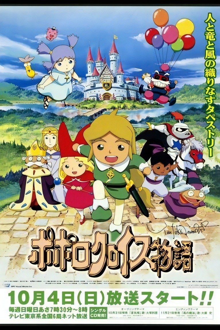 Poster de Popolocrois Monogatari