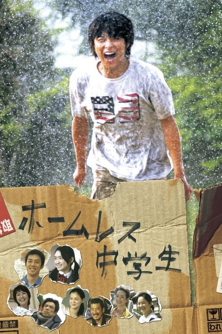 Poster de ホームレス中学生