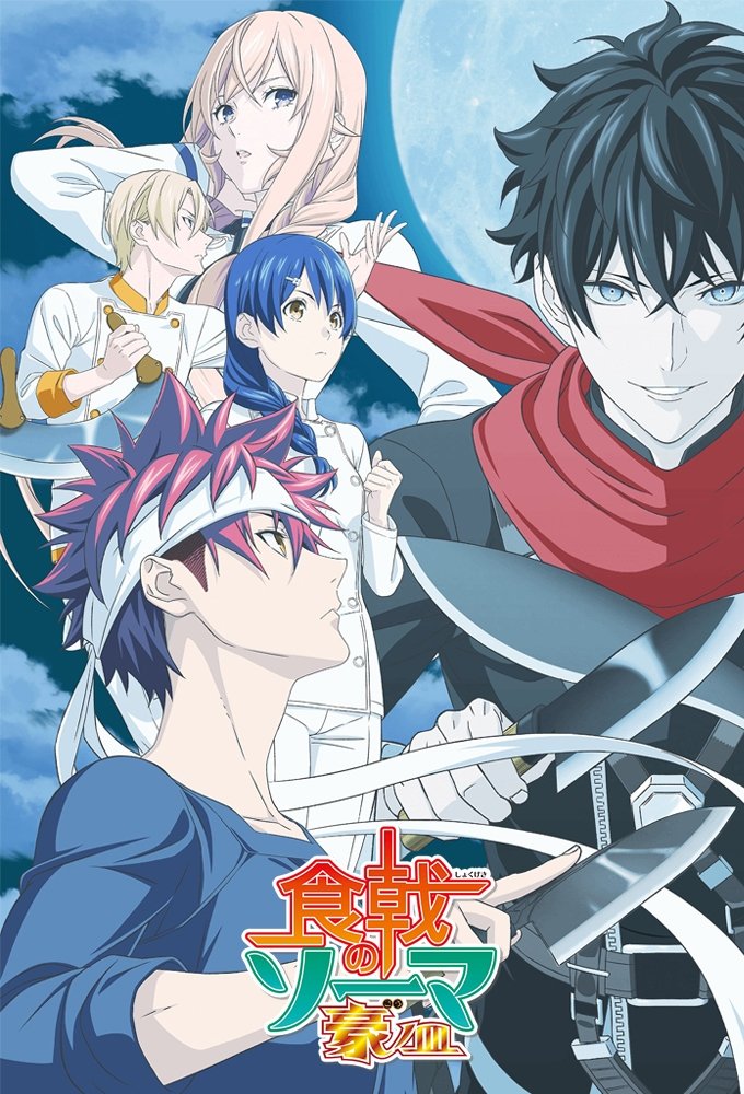 Poster de 5º Temporada: Gou no Sara